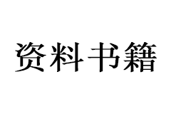 建筑安装工程施工图集(第4版第六册)弱电工程